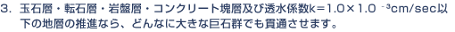 玉石層・転石層・岩盤層・コンクリート塊層及び透水係数k=1.0×1.0 竅ｻ3cm/sec以下の地層の推進なら、どんなに大きな巨石群でも貫通させます。